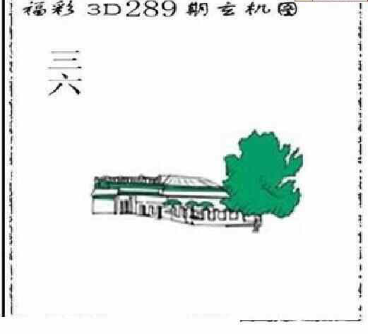 23289期: 太湖图福彩3D精品预测