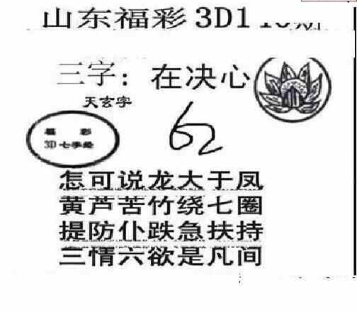 23140期: 三毛3D精品图谜