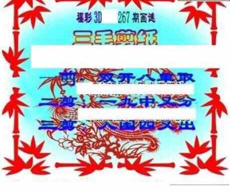 23267期: 三毛3D精品图谜