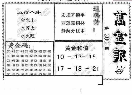 23200期: 大兵福彩3D黄金报图版