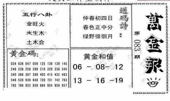 23083期: 大兵福彩3D黄金报图版