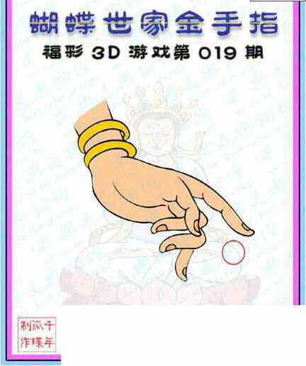 23019期: 3D蝴蝶世家蝴蝶彩图