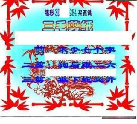 23284期: 三毛3D精品图谜