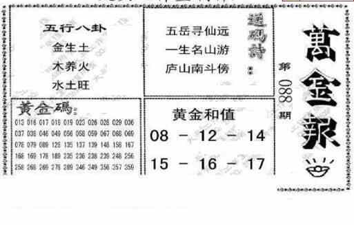 23088期: 大兵福彩3D黄金报图版