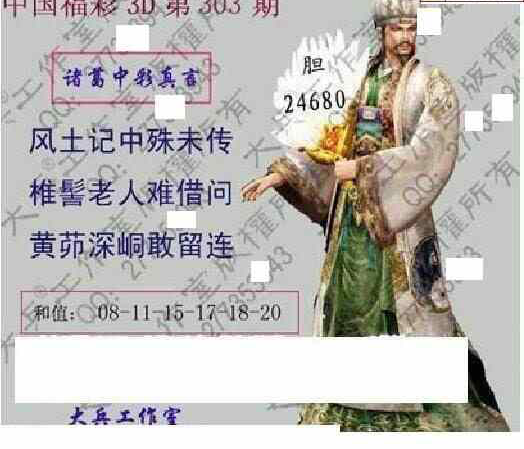 23303期: 大兵福彩3D黄金报图版