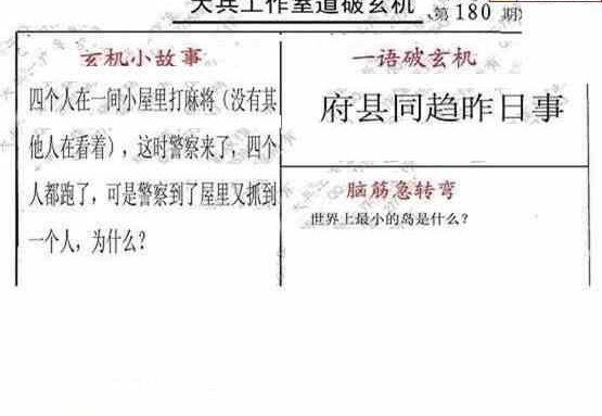 23180期: 大兵福彩3D黄金报图版