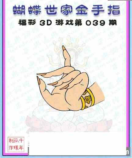 23039期: 3D蝴蝶世家蝴蝶彩图