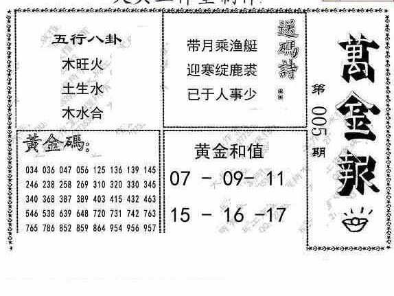 23005期: 大兵福彩3D黄金报图版