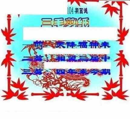 23104期: 三毛3D精品图谜