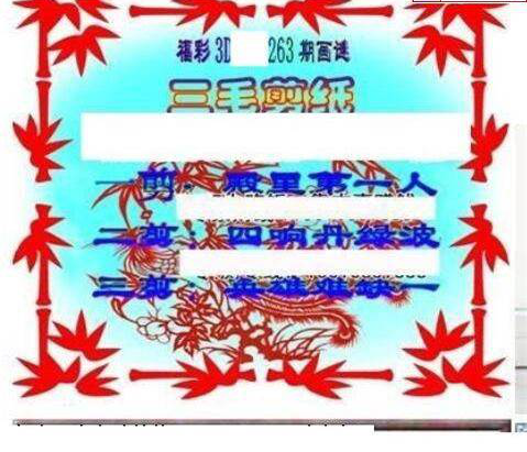 23263期: 三毛3D精品图谜