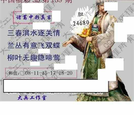 23159期: 大兵福彩3D黄金报图版