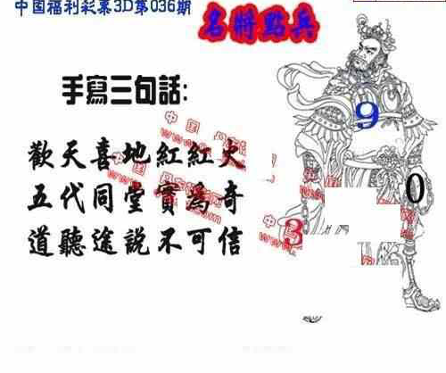 23036期: 福彩3D丹东全图分析