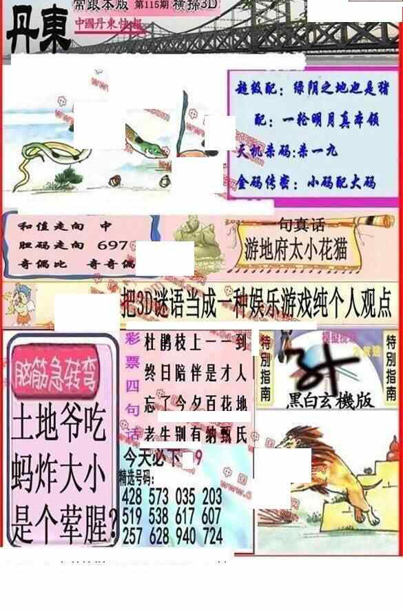 23115期: 福彩3D丹东全图分析