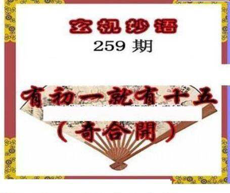 23259期: 三毛3D精品图谜