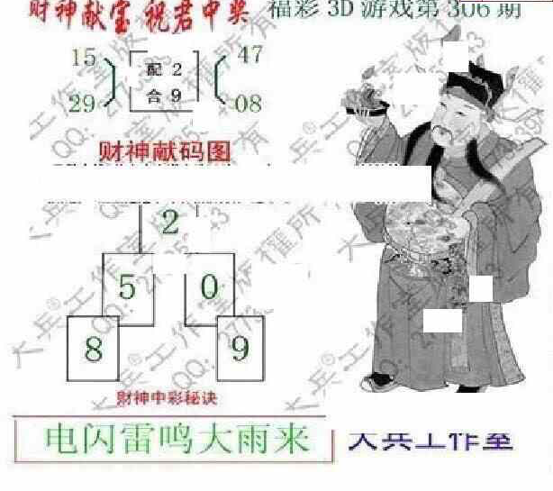 23306期: 大兵福彩3D黄金报图版