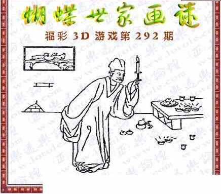 23292期: 3D蝴蝶世家蝴蝶彩图