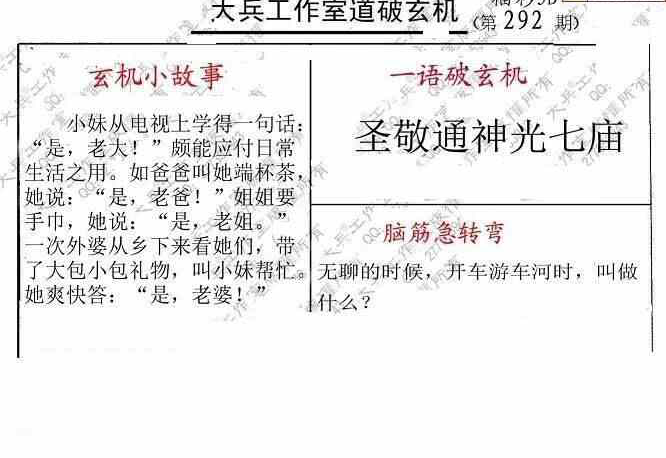 23292期: 大兵福彩3D黄金报图版