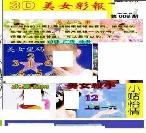 24008期: 三毛3D精品图谜