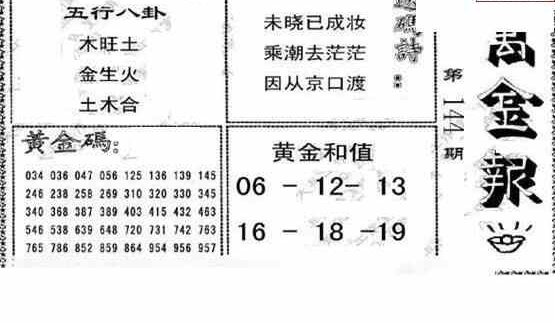 23144期: 大兵福彩3D黄金报图版