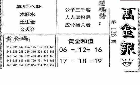 23136期: 大兵福彩3D黄金报图版