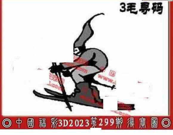 23299期: 福彩3D丹东全图分析