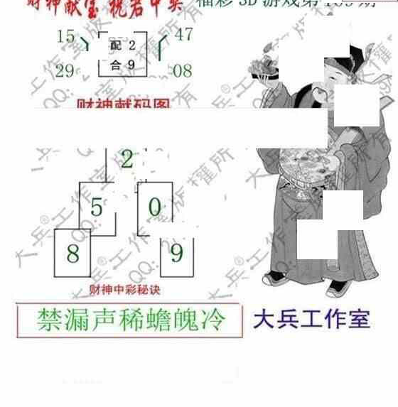 23109期: 大兵福彩3D黄金报图版