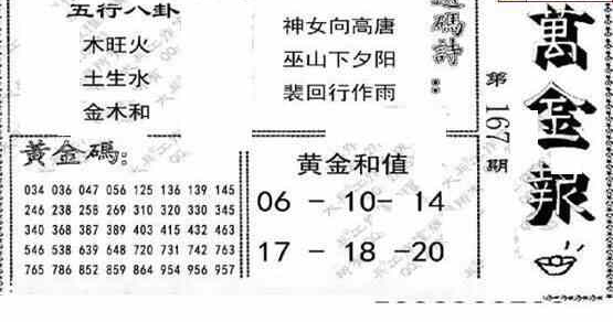 23167期: 大兵福彩3D黄金报图版