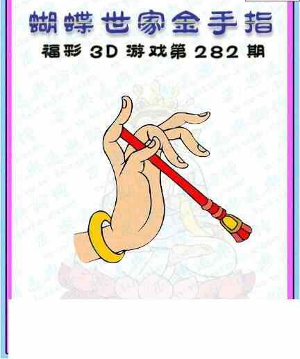 23282期: 3D蝴蝶世家蝴蝶彩图