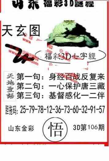 23106期: 福彩3D丹东全图分析