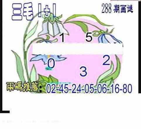 23288期: 三毛3D精品图谜