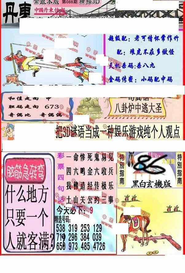 23088期: 福彩3D丹东全图分析