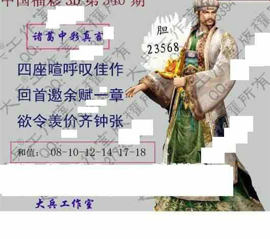 23340期: 大兵福彩3D黄金报图版