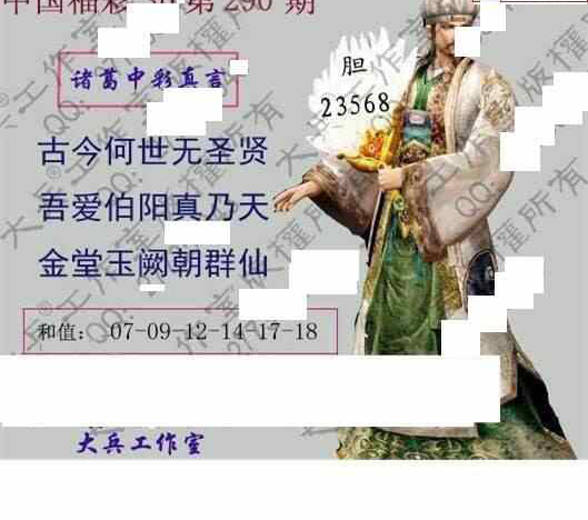 23290期: 大兵福彩3D黄金报图版