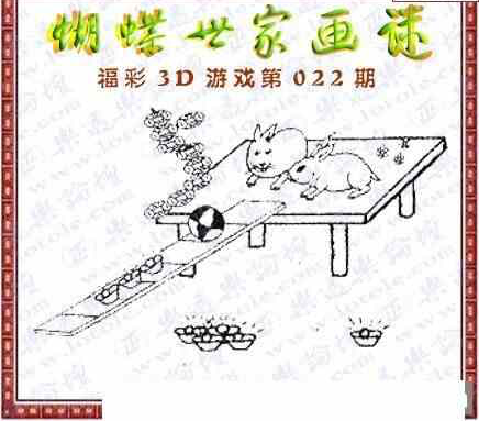 23022期: 3D蝴蝶世家蝴蝶彩图