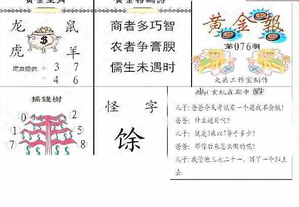 23076期: 大兵福彩3D黄金报图版