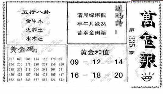 23335期: 大兵福彩3D黄金报图版