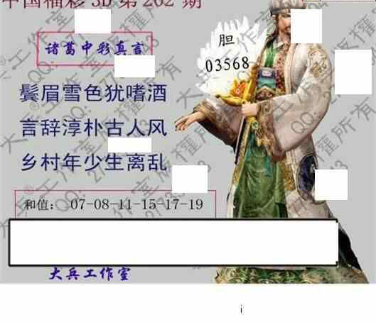 23202期: 大兵福彩3D黄金报图版