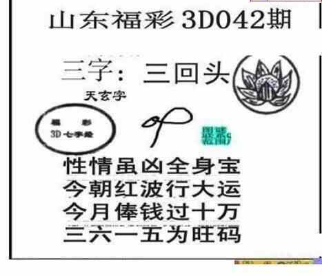 23042期: 三毛3D精品图谜