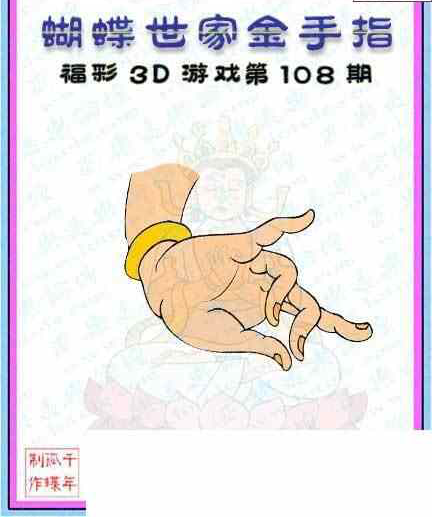 23108期: 3D蝴蝶世家蝴蝶彩图