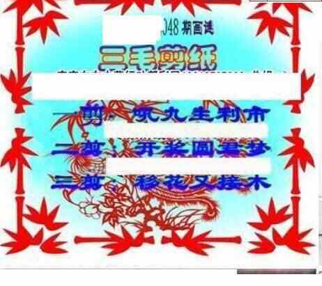 23048期: 三毛3D精品图谜