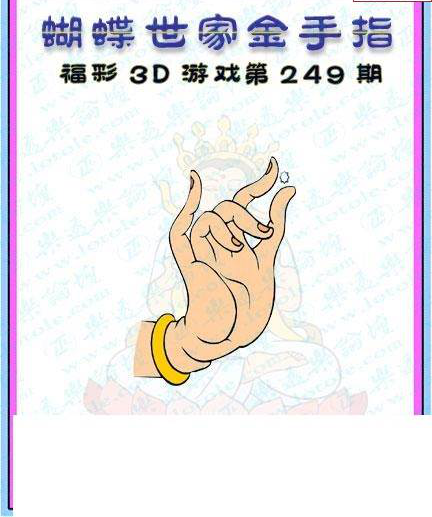 23249期: 3D蝴蝶世家蝴蝶彩图