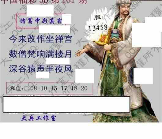 23161期: 大兵福彩3D黄金报图版