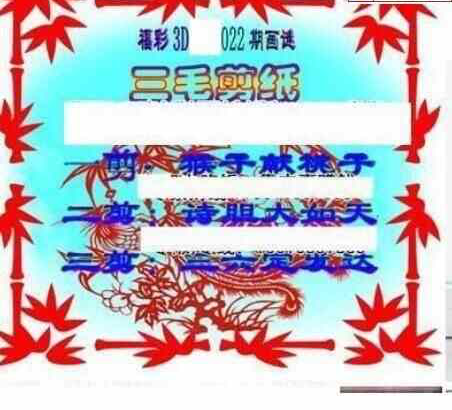 23022期: 三毛3D精品图谜