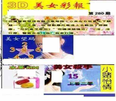 23280期: 三毛3D精品图谜