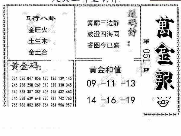 23051期: 大兵福彩3D黄金报图版