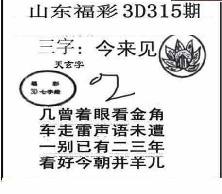 23315期: 三毛3D精品图谜