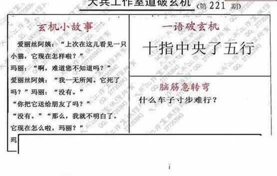 23221期: 大兵福彩3D黄金报图版