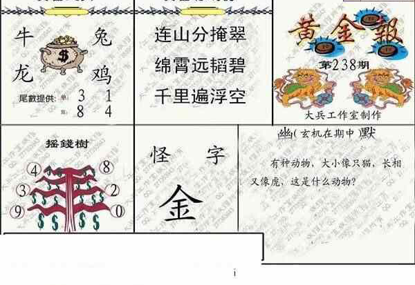 23238期: 大兵福彩3D黄金报图版