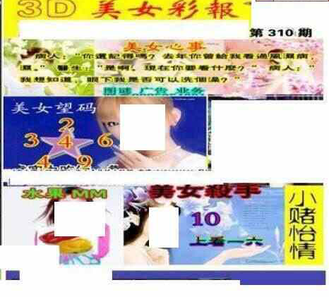 23310期: 三毛3D精品图谜