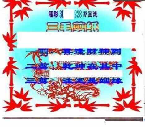 23228期: 三毛3D精品图谜